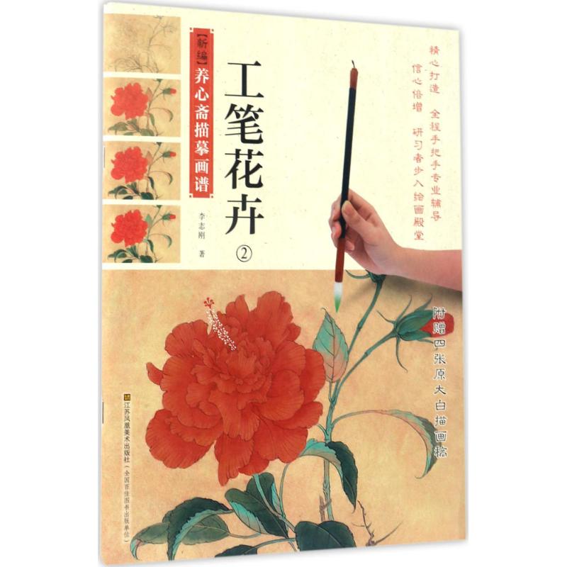 工笔花卉(2) 李志刚 作 书籍