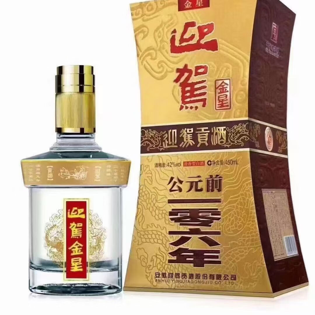 迎驾贡酒迎驾贡酒银星42/52度450ml*6瓶整箱装浓香型白酒 1年 450mL 2瓶 42度