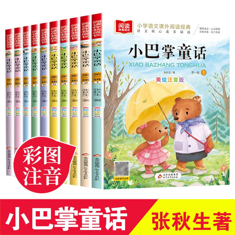 全10册小巴掌童话注音版 张秋生正版彩图作品百篇全集精选集 适合一年级二年级课外书小学生阅读书籍儿童文学故事书新华正版