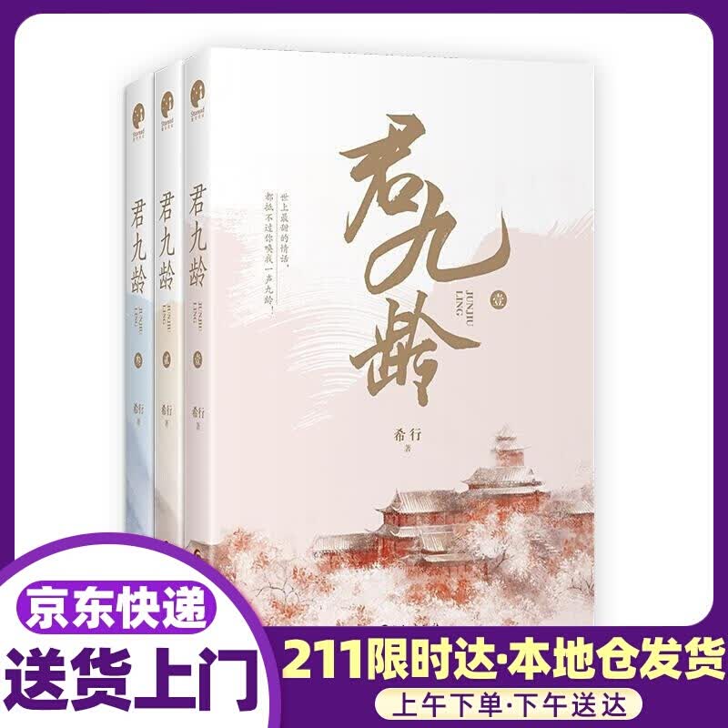 君九龄 希行 长江出版社