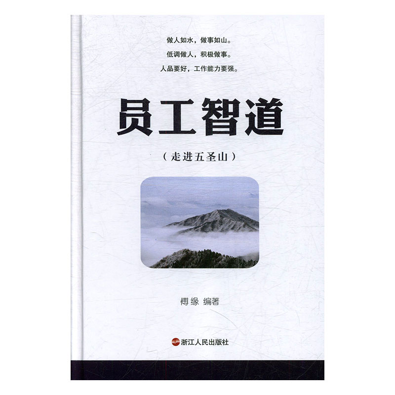 员工智道t走进五圣山 傅缘
