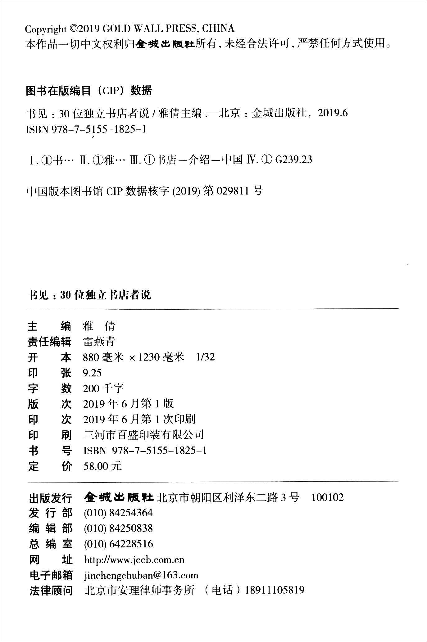 [正版图书]书见第一季 30位独立书店者说