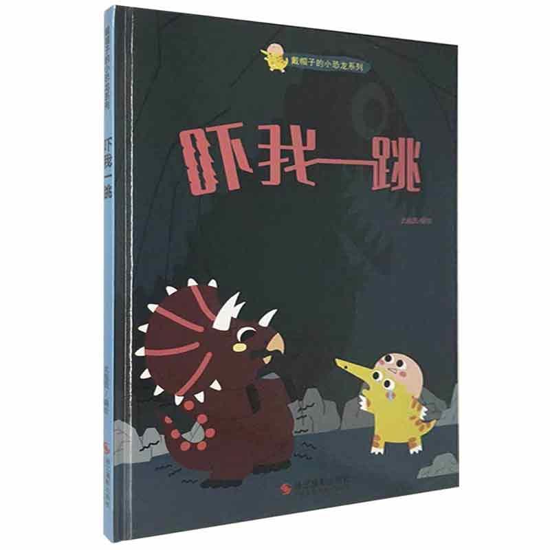 吓我一跳: 北视国绘 童书 9787551429177