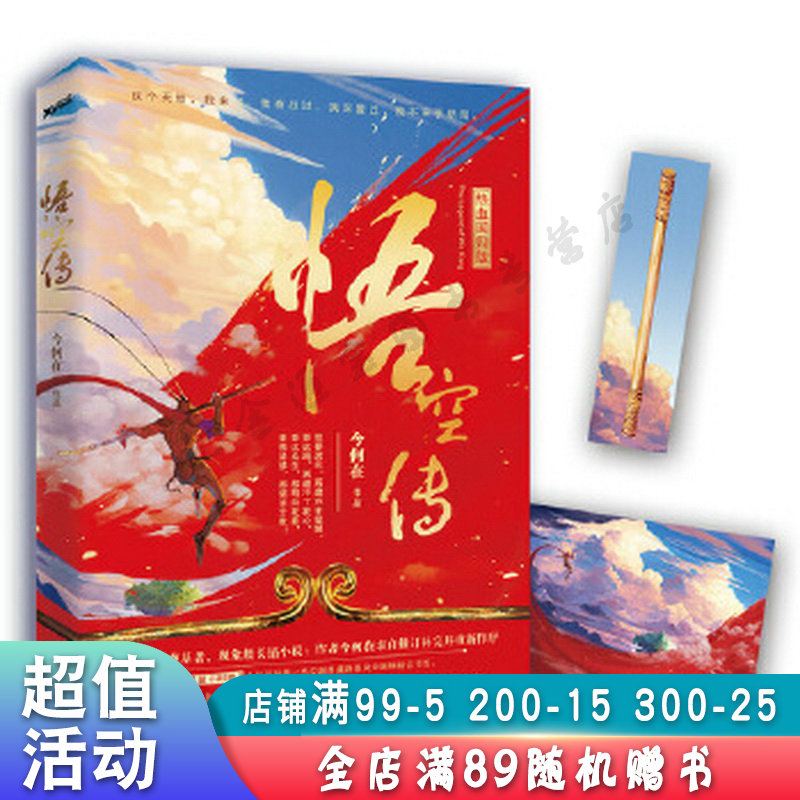 悟空传热血回归版