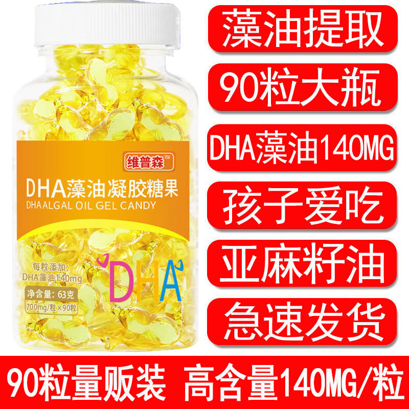 90粒大瓶dha藻油凝胶糖果儿童学生孕妇幼儿孕期哺乳期140mgdha藻油眼