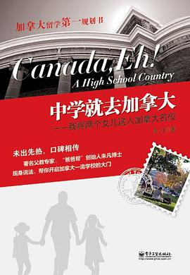 正版现货中学就去加拿大 朱凡 电子工业出版社 9787121196911