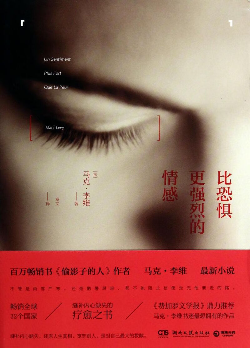 比恐惧更强烈的情感