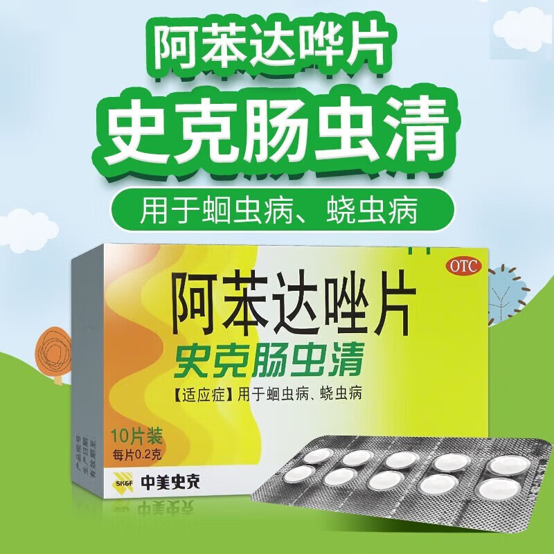 2g*10片 史克肠虫清 驱虫药 儿童 驱虫蛔虫药蛔虫病绕虫病蛲虫病q 1盒