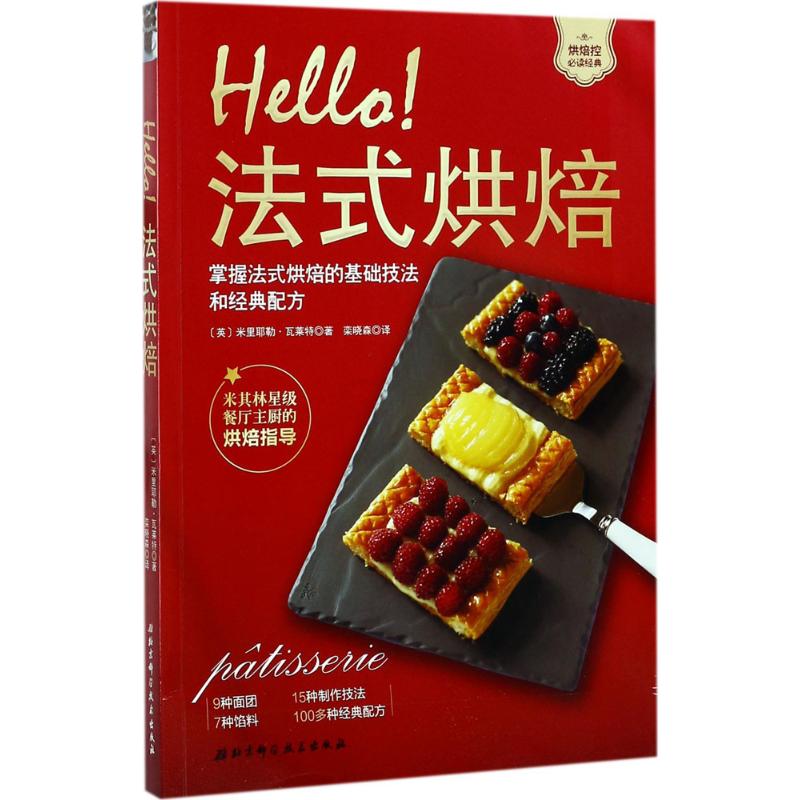 Hello!法式烘焙
