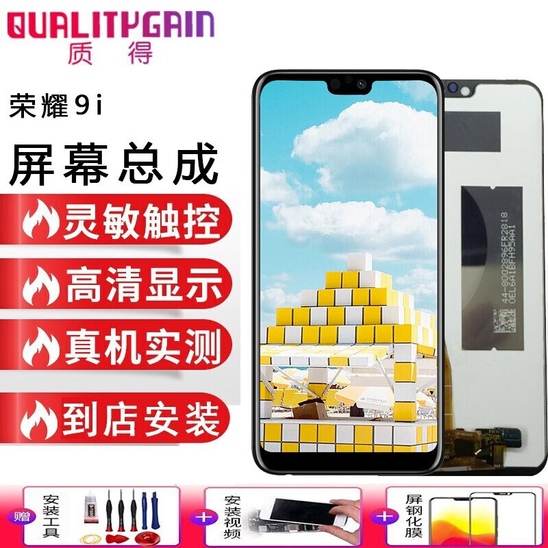 荣耀9i屏幕总成 黑色全新 拆机工具 教程 b7000胶水 钢化膜