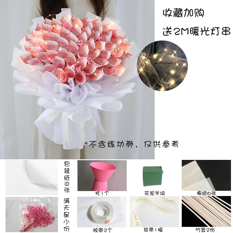喜加亿 花束材料包有钱花情人节礼物手工diy创意生日送女友现金花包装
