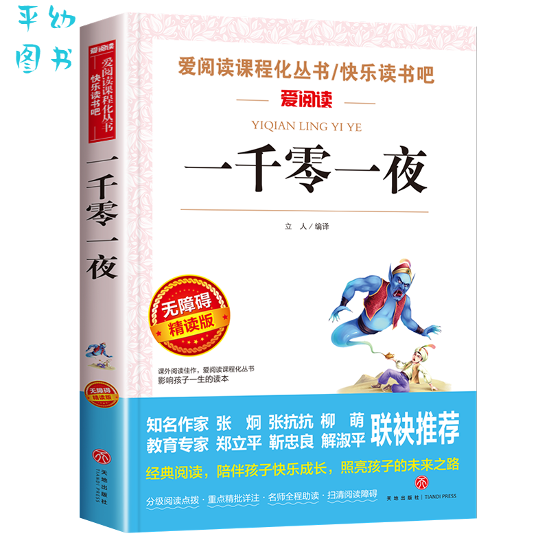 中国民间故事五年级上册快乐读书吧一千零一