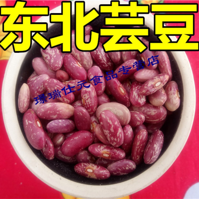 維霆蕓豆 東北農(nóng)家自產(chǎn)紅蕓豆大飯豆 黑龍江花蕓豆 花腰豆紅花豆