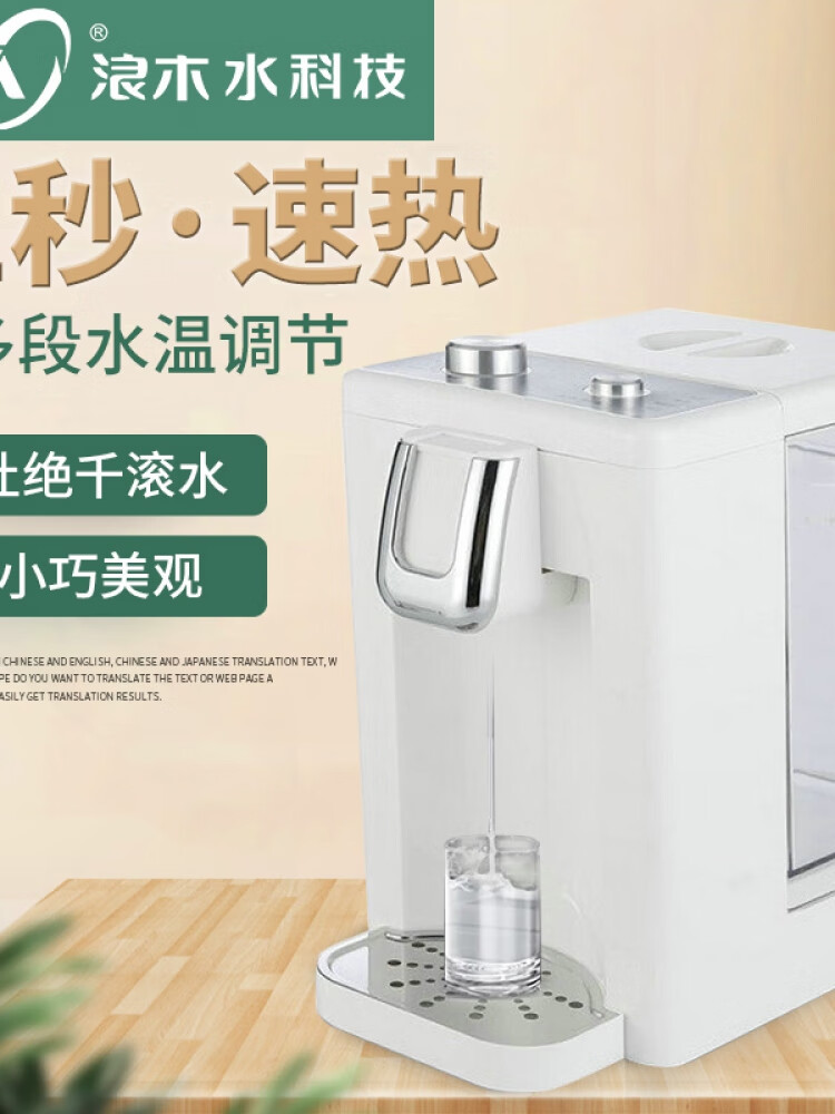 即热式温热饮水机台式家用桌面办公速热小型智能迷你型多水温 白色 温热型 温热