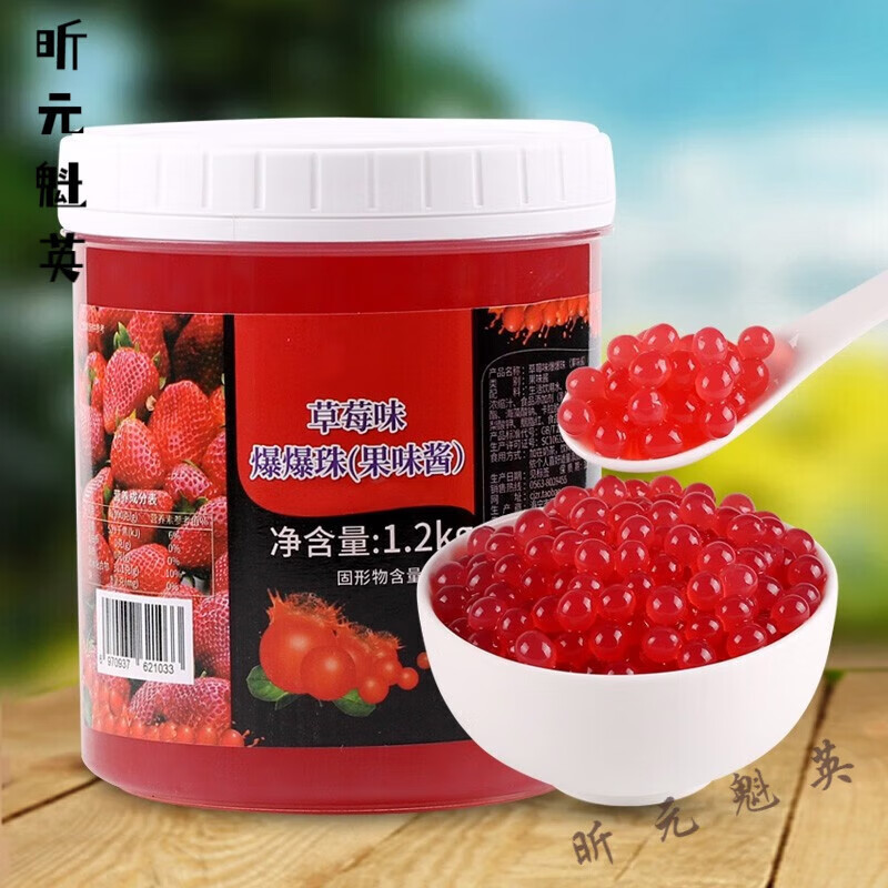 维霆1200g柳橙风味爆爆珠 珍珠奶茶店饮料甜品原料辅料专用 1kg 草莓