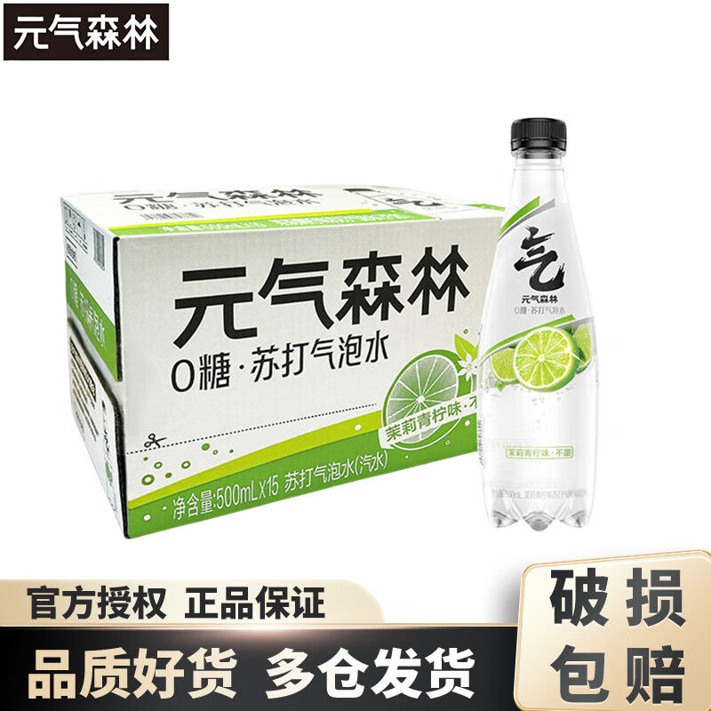 元气森林 原味苏打水0糖0甜天然风味500mL*15瓶气泡水整箱 茉莉青柠500mL*15瓶