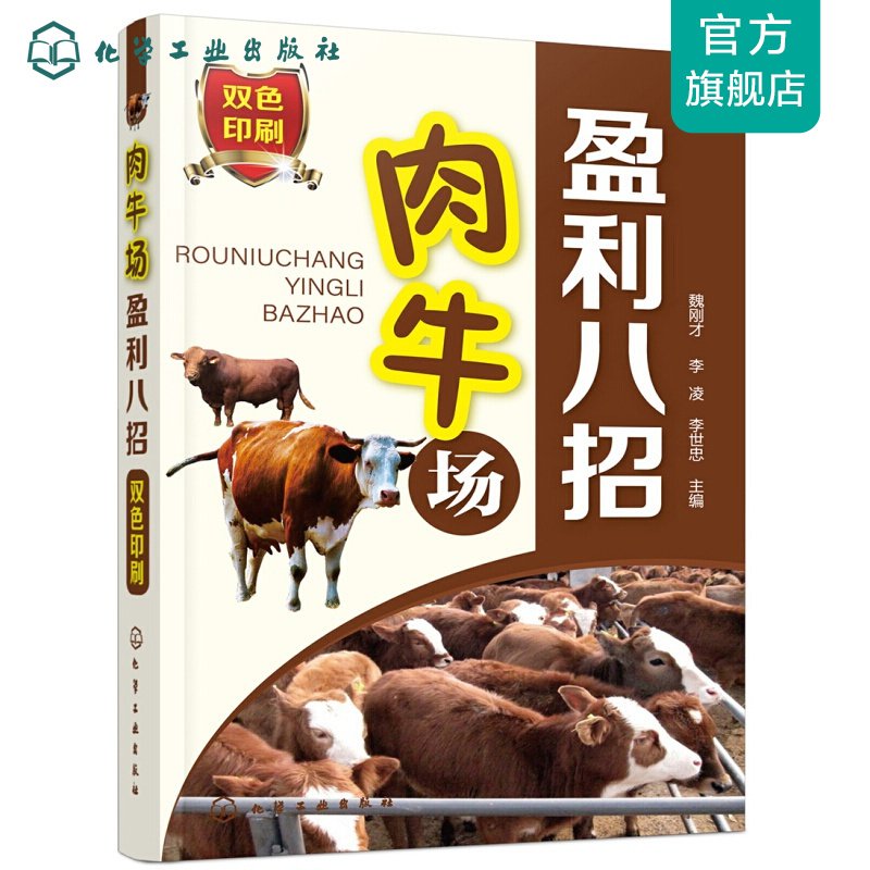 肉牛场盈利八招