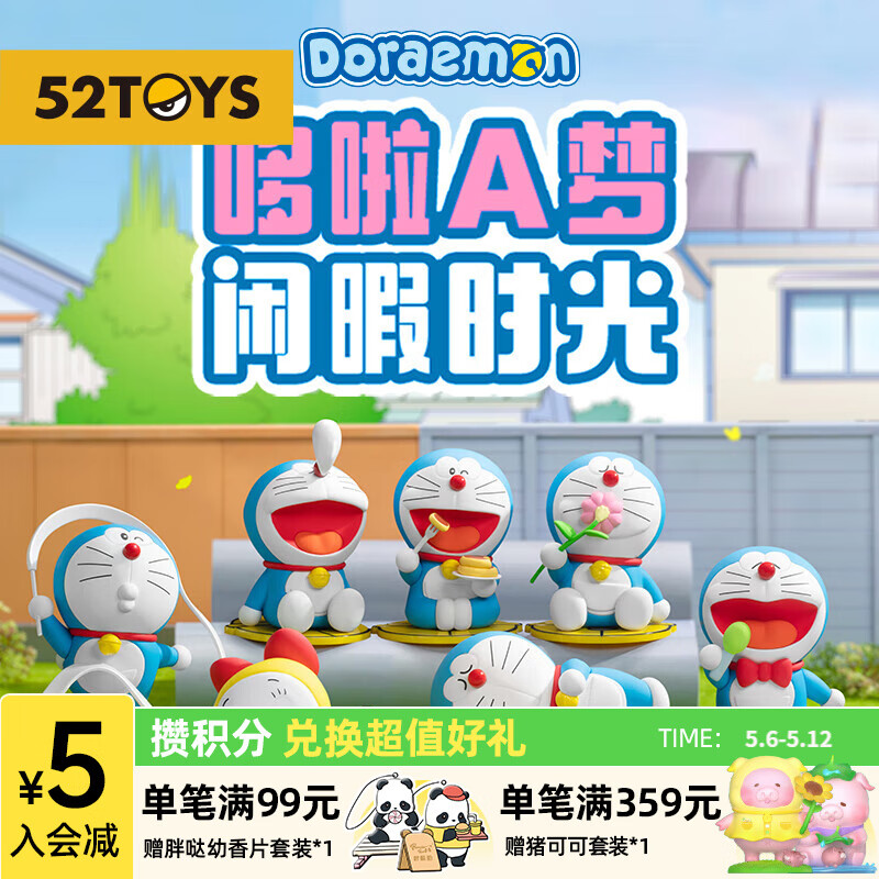 52TOYS 哆啦A梦 闲暇时光系列盲盒 潮玩手办动漫周边公仔玩具礼物摆件 端盒(内含6只盲盒|不重复)