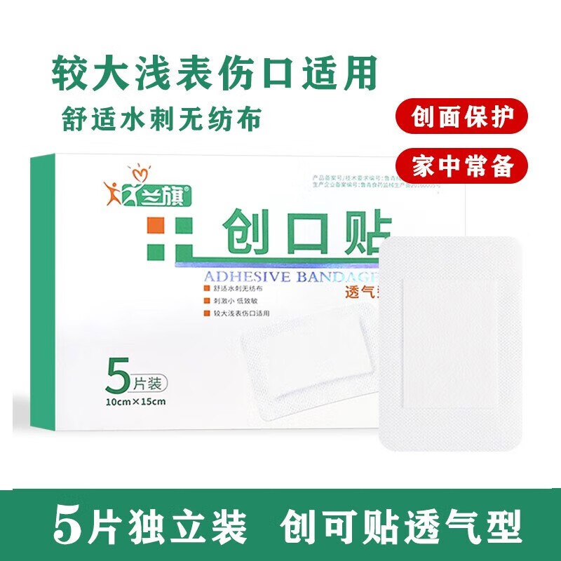 大号创口贴透气医用大小号透气伤口贴创可贴大面积创可贴
