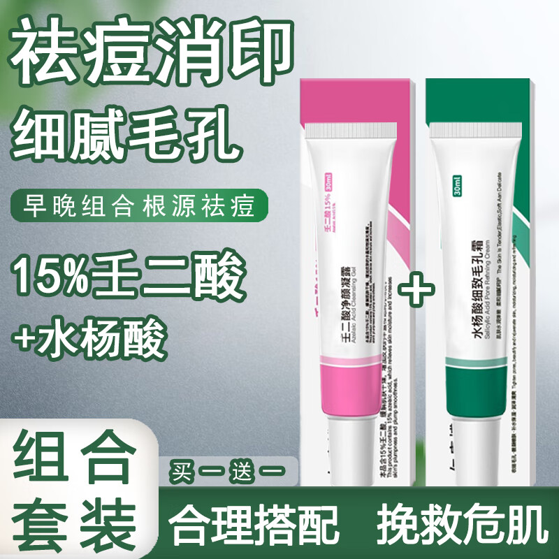 仁康博士壬二酸15%凝胶水杨酸收缩毛孔改善痘肌黑头闭口粉刺套装30ml*1
