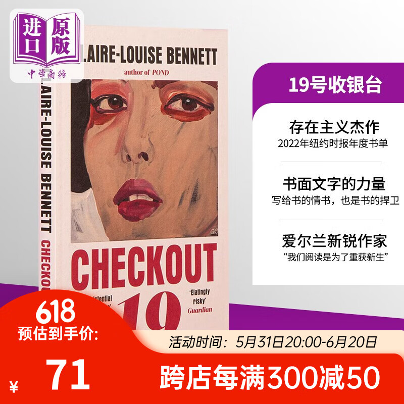 19号收银台 结帐 19 checkout 19 英文原版 claire louise bennett