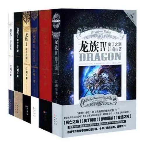 龙族合集 600左右页厚合订小说江南书籍火之晨曦玄幻小说畅销 龙族2单本