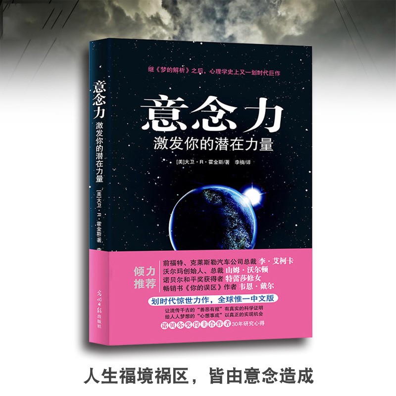 意念力(激发你的潜在力量)大卫.r.