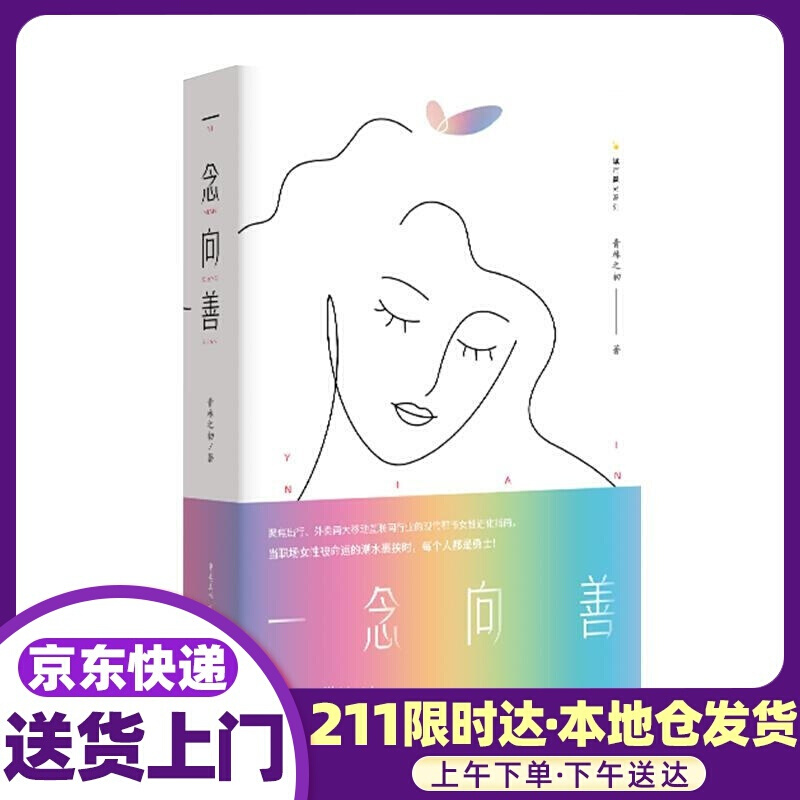 一念向善 青林之初 重庆出版社