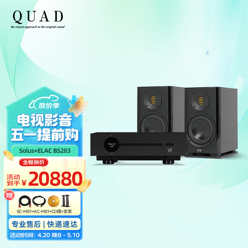 QUAD英国国都阿泰罗Artera Solus发烧合并式HiFi功放CD一体机多功能音频解码器CD播放机hifi音箱套装 Solus+意力BS283书架音箱