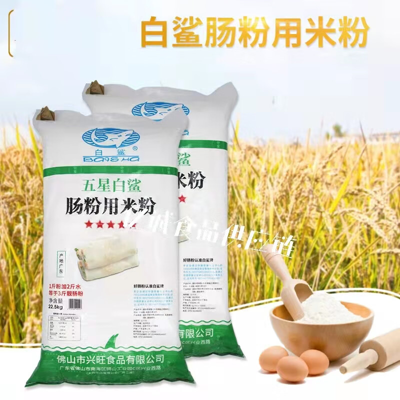 包郵白鯊牌五星腸粉專用粉廣東水磨石磨商用45斤廣式粘米粉拉腸粉