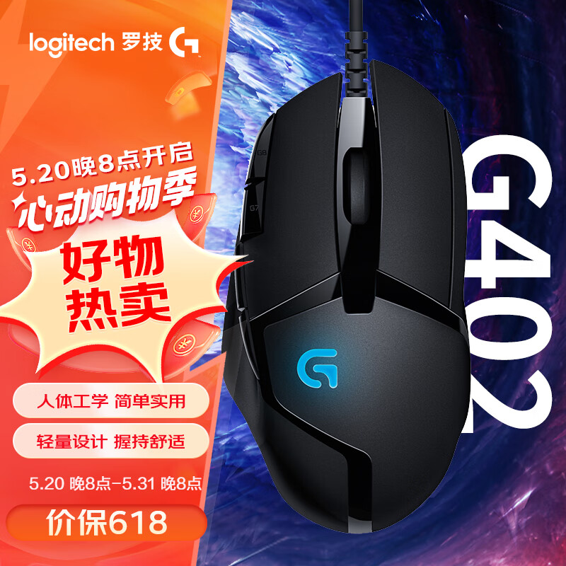 罗技（G）G402有线鼠标 游戏鼠标 高速追踪游戏鼠标 吃鸡鼠标 绝地求生
