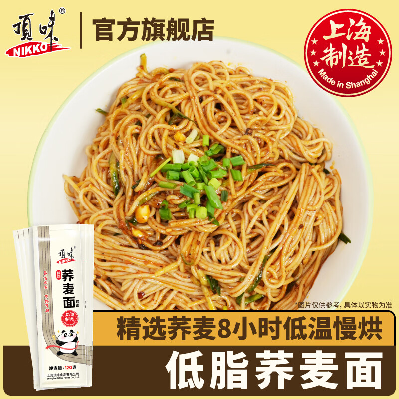 頂味頂味掛面龍須面蕎麥面湯面拌面超細面條滿月回禮送禮 【新品套餐】蕎麥面120g*8包