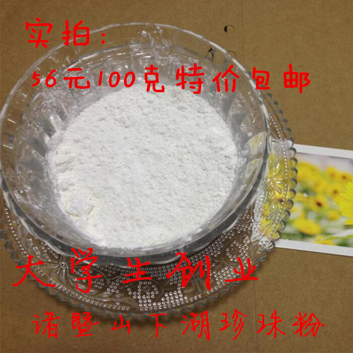 六年老店 袋装100g 现磨纯正珍珠粉 外用面膜粉祛痘控油 #1