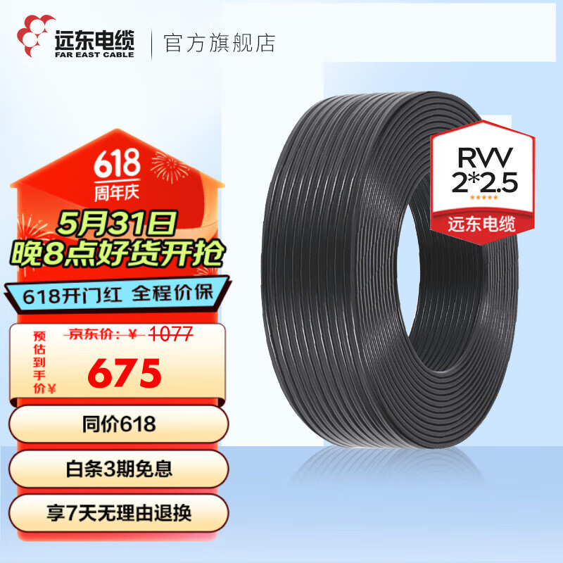远东电缆 RVV2*2.5平方国标软护套线铜芯电源线电子线【软线】 黑色 10米