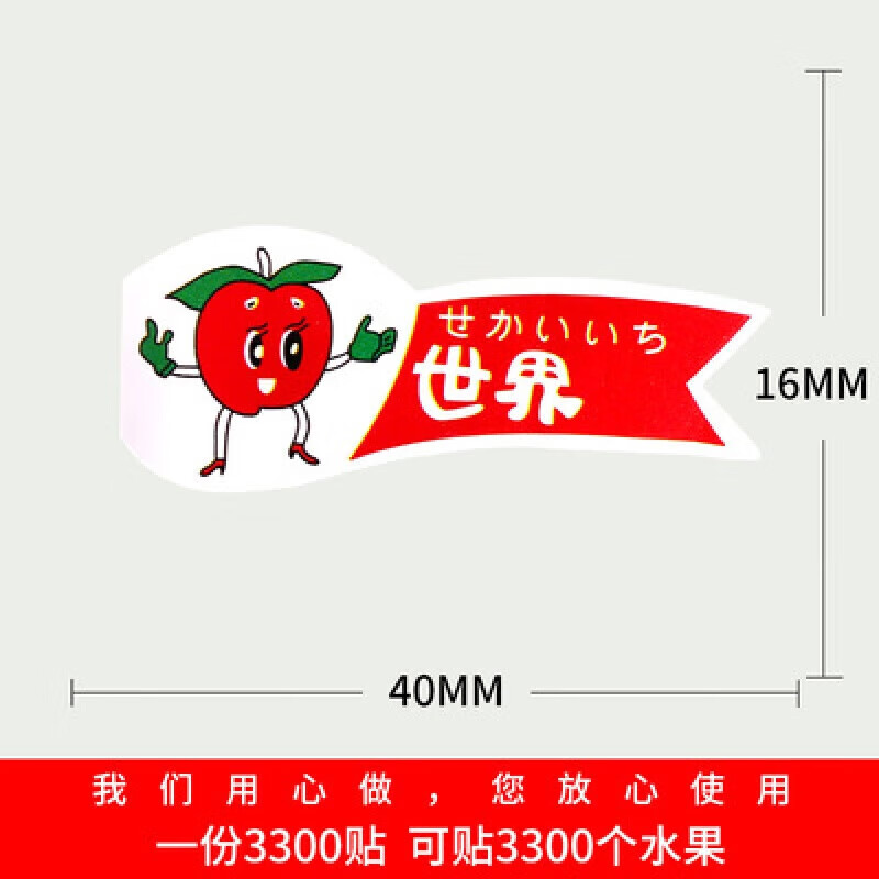 荣淘苹果标签贴纸精品水果标签贴纸果贴洛川红富士商标贴支持定 58号