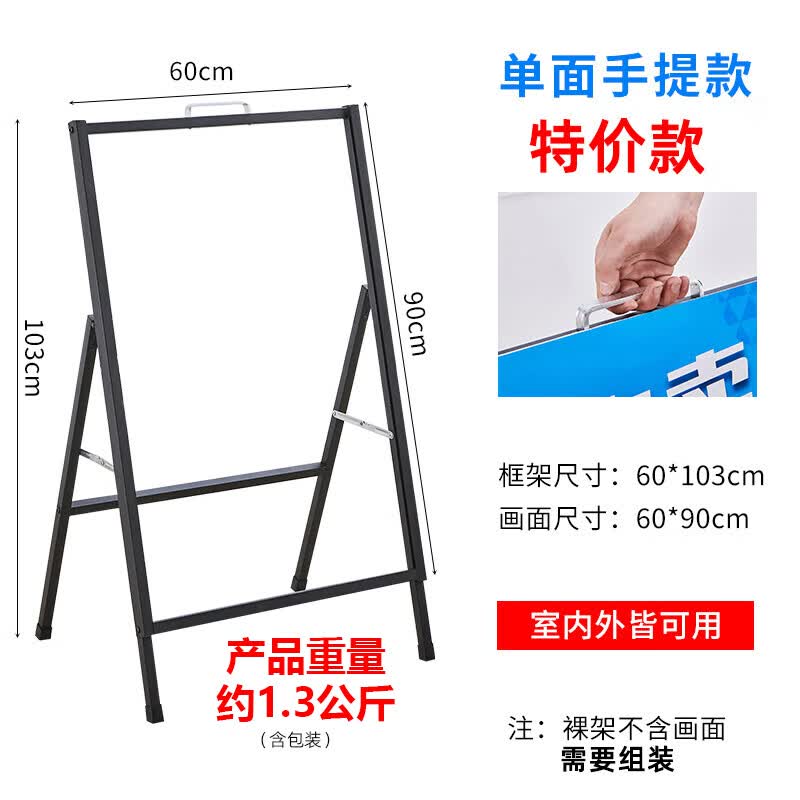 振榉户外广告牌展示牌kt板落地式立式展架招聘奶茶门店宣传立牌海报架 组装款单面手提60*90单架子