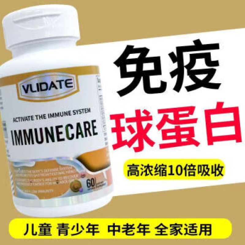 vlidate进口牛初乳免疫球蛋白胶囊60粒体虚换季易感过敏荨麻 2瓶