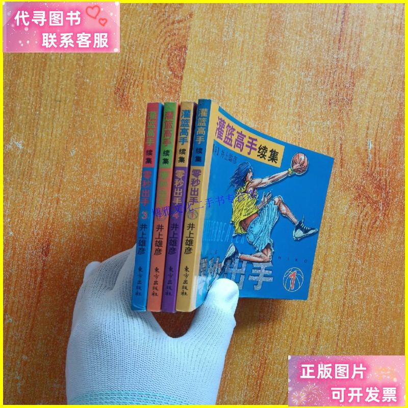 【二手9成新】灌篮高手续集:零秒出手(全四册)【内页干净】