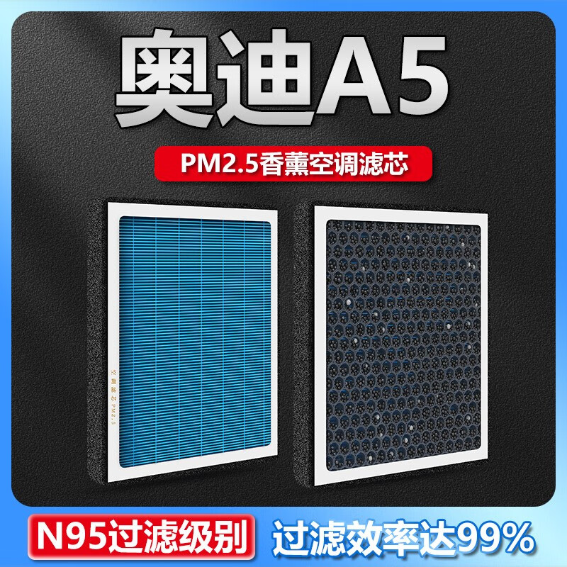 澳舒逸(aoshuyi)奥迪a5l空调滤芯香薰汽车原装滤清器防雾霾pm2.