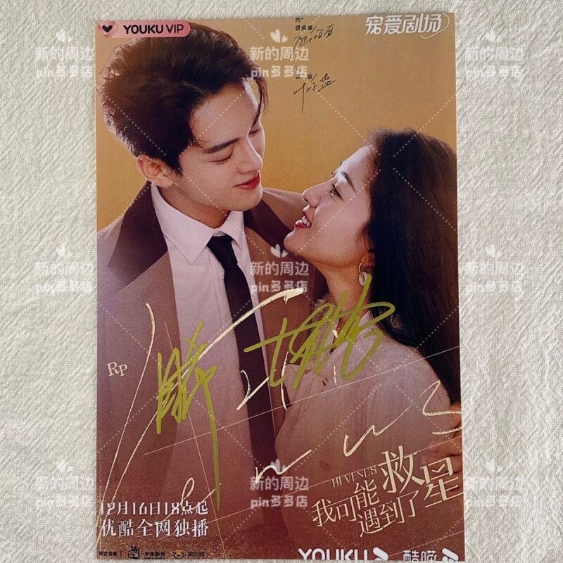 梁洁签名照曾舜晞周边我可能遇到了救星签名照收藏礼物六 1 6寸 保护