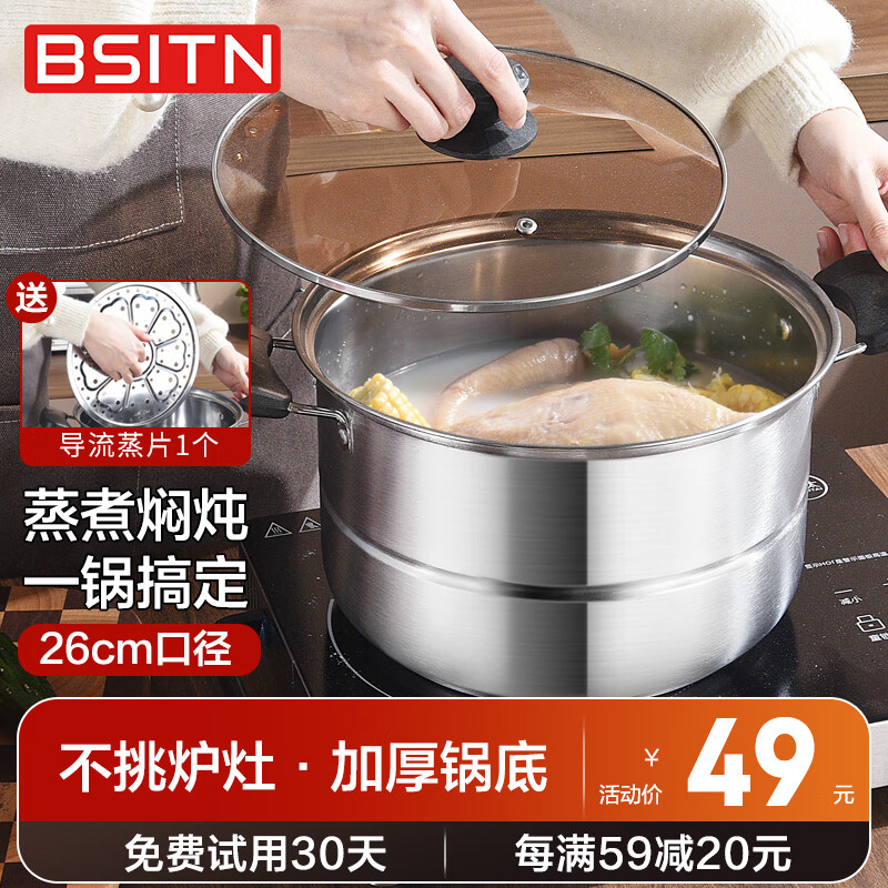 BSITN蒸锅一层26cm家用不锈钢蒸馒头包子炖煮汤锅单层焖锅灶炉通用2410