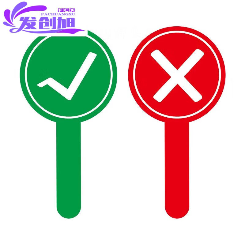 山头林村抢答举手牌手举牌打分牌kt板pvc对错牌数字牌字母表情牌笑脸