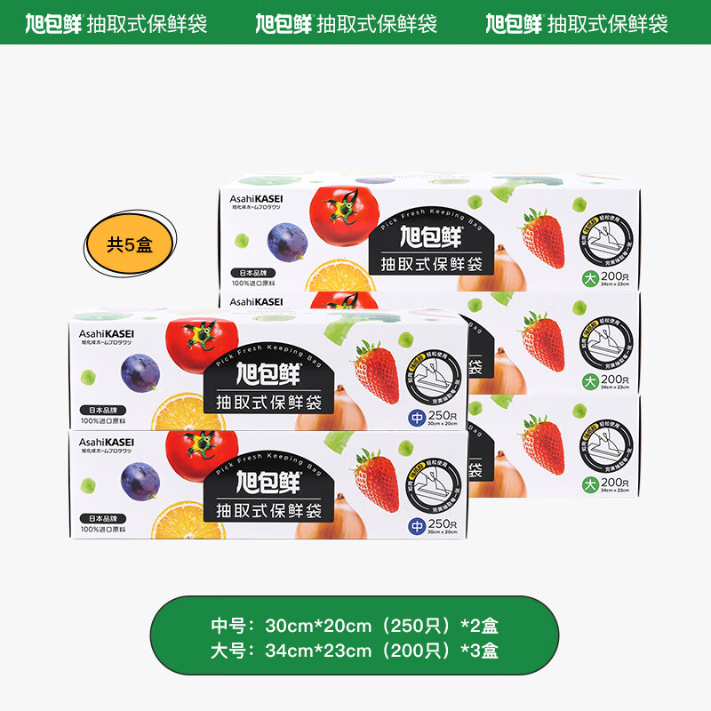 旭包鲜保鲜袋抽取式盒装分装食品袋保鲜袋家用5盒装 中号2盒+大号3盒_【共1100只】 1