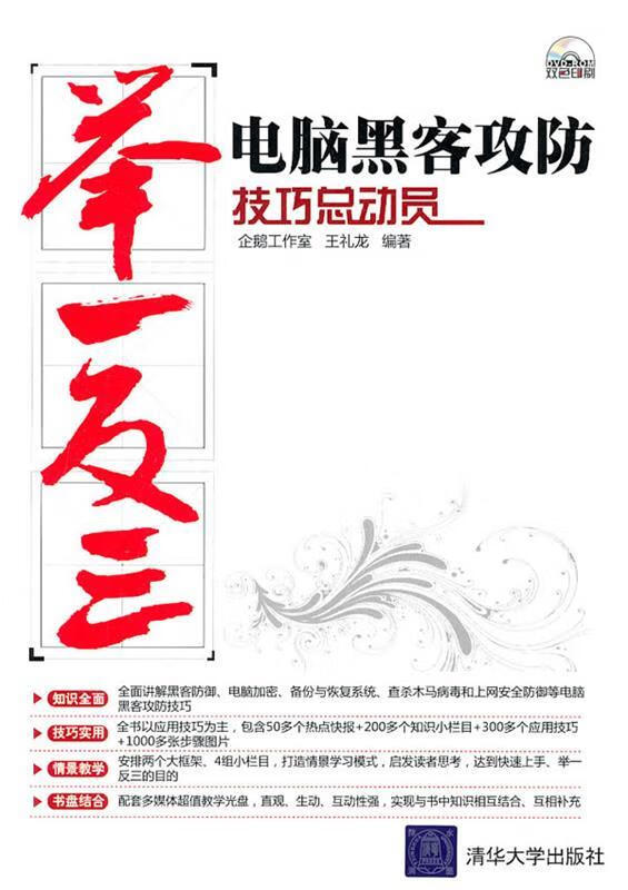 电脑黑客攻防技巧总动员