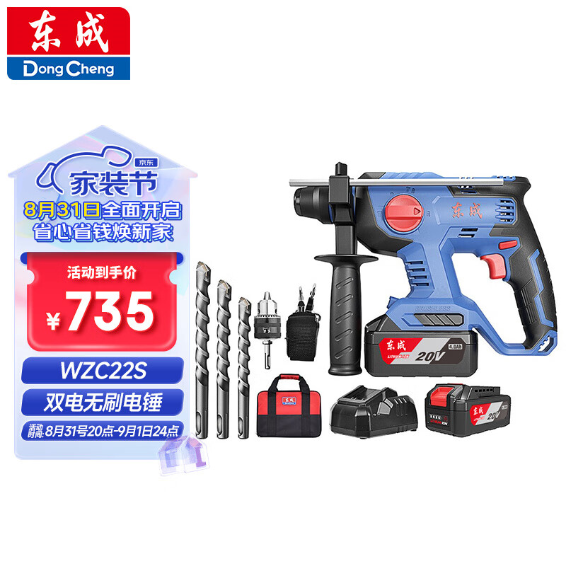 东成工业级无刷充电电锤WZC22S冲击钻电锤电镐电钻电动工具高性价比高么？