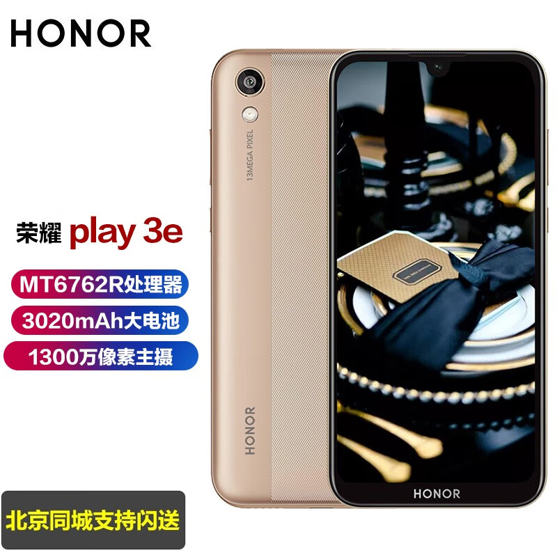 荣耀play 3e 全网通4G手机 双卡大屏智能拍照手机 大字大声音老年机 铂光金 32GB 官方标配
