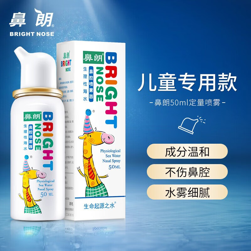 婴儿宝宝生理性海水鼻腔清洗喷雾器过敏性鼻炎喷剂冲洗鼻腔缓解鼻塞