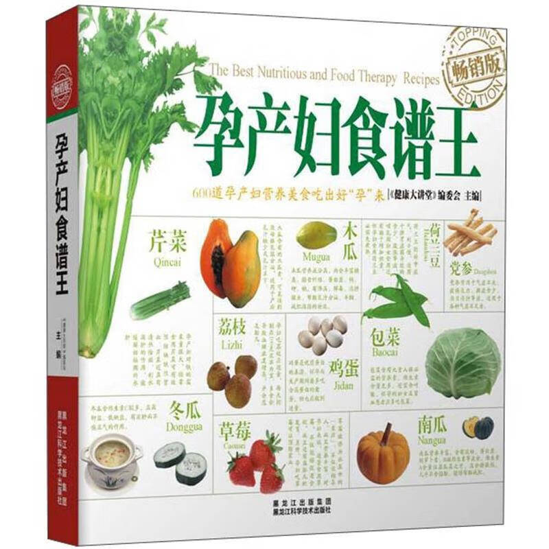 孕产妇食谱王【正版特惠】