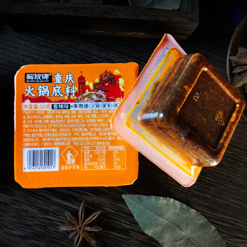 解放碑15包解放碑正宗重庆牛油香辣老火锅底料小包装50g/盒重庆火锅底料 牛油香辣底料*15包