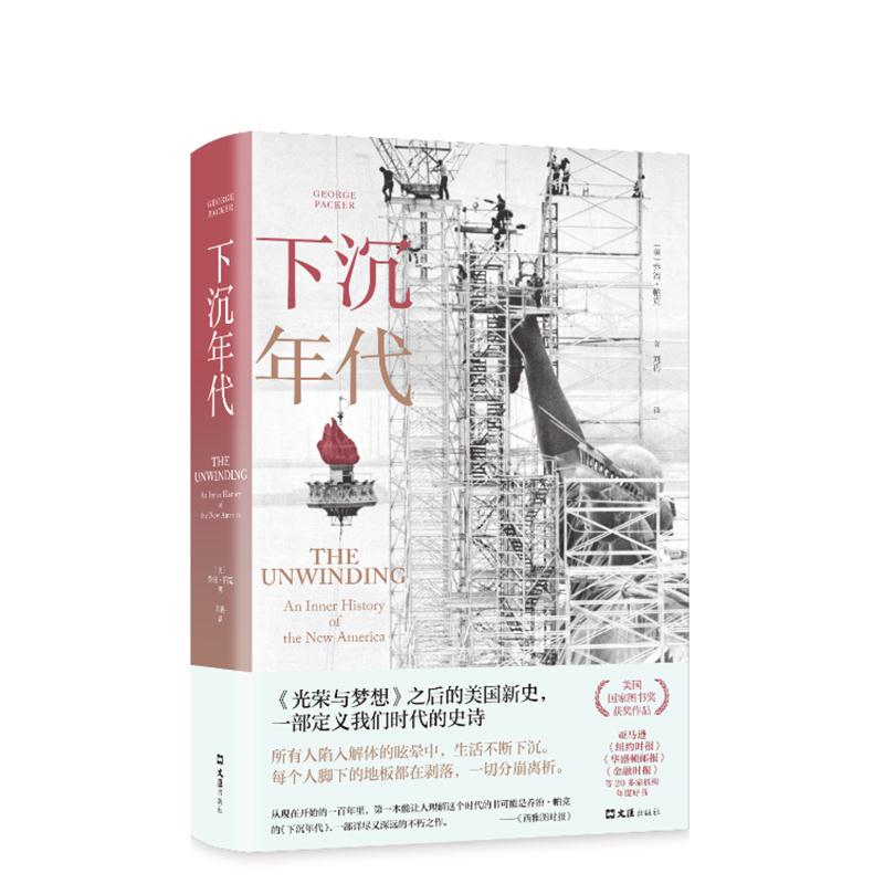 下沉年代9787549633425